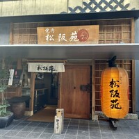 松阪苑 - 