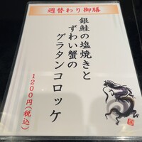 逸品料理屋 流石 - 