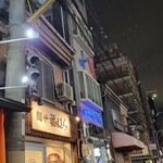 麺や 福はら - 到着