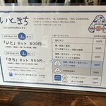 いときち - メニュー