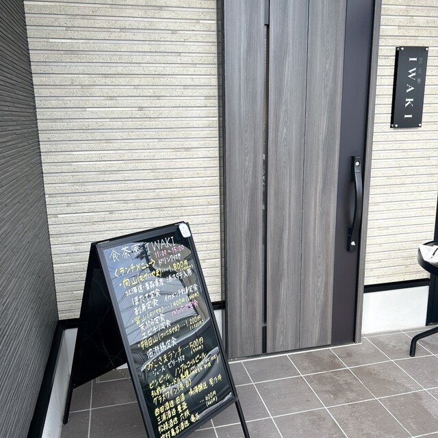 食茶寮 IWAKI - 東大館（食堂）の写真