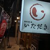 日本酒と肴いただき