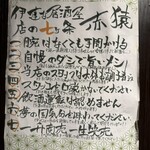 伊達な居酒屋 赤猿 - 