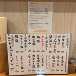 手打ちうどん 上を向いて - メニュー