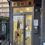 ヌードル＆スパイスカレー 今日の1番 - 