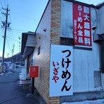 つけめん いざや - 外観