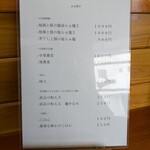 武志 - この日のメニュー