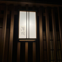 澤田 - 