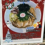 麺屋 おおやま - 限定ラーメン　伊吹