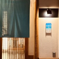鮨 水天一碧 - 