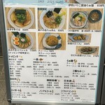 麺屋 おおやま - メニュー