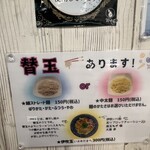 麺屋 おおやま - 替玉