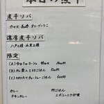 ヌードル＆スパイスカレー 今日の1番 - 本日の煮干(メニュー)