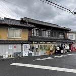 須崎食料品店 - 