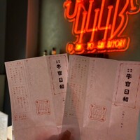 焼肉料理 牛吉日和 - 