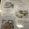 中国小麦粉料理専門店恵泉