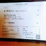 丿貫 - 本日のメニュー