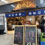 大衆すし酒場 めのじ - 