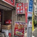 中華料理 福城 - 
