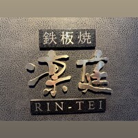 凛庭 - 