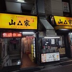 山家 支店 - 