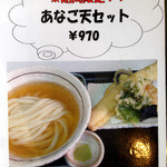 讃岐うどん 白庵 - 期間限定メニュー