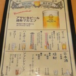 ごはん処 藤井堂 - ドリンクメニュー (2024.12.26)