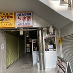 中国北方料理 知味観 - 