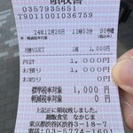 麺飯食堂 なかじま - レシート
      2024年12月26日