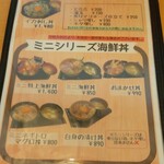 ごはん処 藤井堂 - ミニシリーズ海鮮丼 他 (2024.12.26)