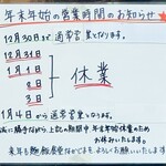 麺飯食堂 なかじま - 年末年始の営業時間
      2024年12月26日