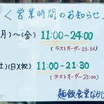 麺飯食堂 なかじま - 営業時間
      2024年12月26日