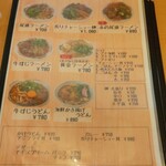 ごはん処 藤井堂 - ラーメン及びセットメニュー (2024.12.26)