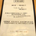 ごはん処 藤井堂 - 営業時間 4:30～14:00 定休日：水曜日、日曜日 (2024.12.26)