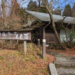 手造り食の店しもだ - 