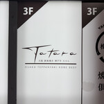 大阪鉄板焼き 神戸牛 TATARA - 