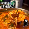 韓国創作料理 CHAEEUN 梅田店