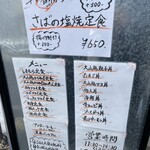 ゆめ酒場 しまむら - 今日の日替わりは さばの塩焼定食。相方が食べました。