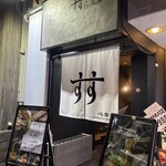 すするか、すすらんか。 心斎橋店 - 