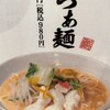 鯛塩そば 灯花 ペリエ千葉店