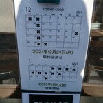 ラーメンチョップ - 