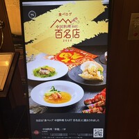 中国料理 彩龍 - 