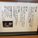 つけめん 玉 - 各種説明