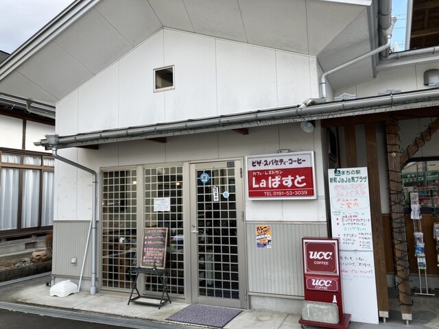 カフェ・レストラン La ぱすと（ラパスト） &ndash; 千厩の本格イタリアンカフェ | 岩手・一関