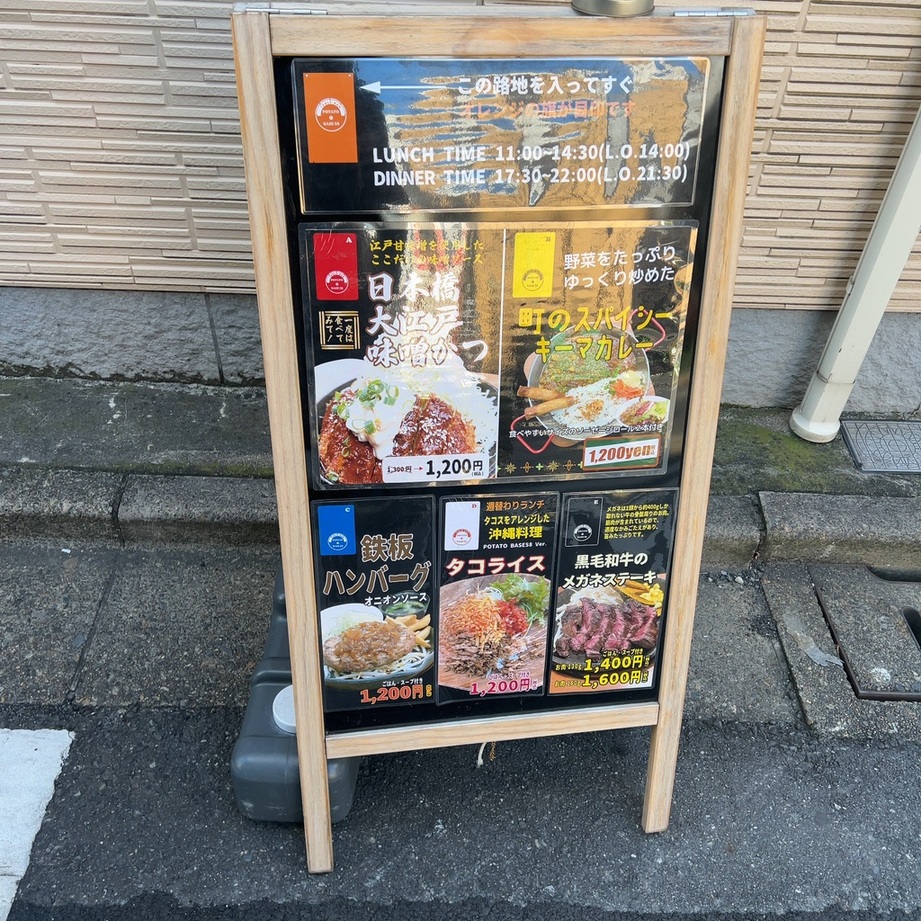 ポテトページ メニュー写真 : POTATO BASE58 （ポテトベース） - 茅場町/ダイニング