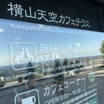 横山展望台 横山天空カフェテラス ミラドール志摩 - 