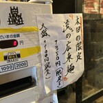 煮干そば 流。 - メニュー