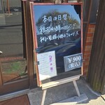 キッチン ブルー グローブ - 本日の日替り