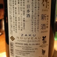 焼鳥 嘉とう - 日本酒、作、裏ラベル。