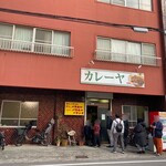 カレーヤ - お店の外観